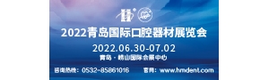 2022第24届中国(青岛)国际口腔器材展览会暨学术交流会