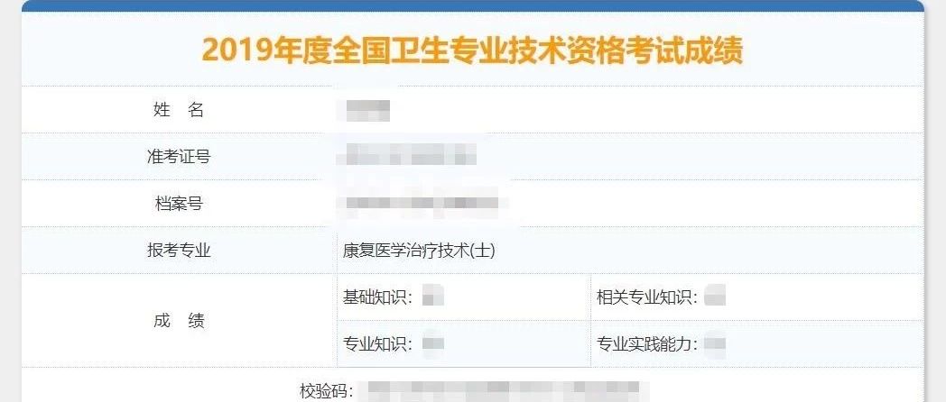 速度打印康复师考试成绩单,之后这件事你必须要做!