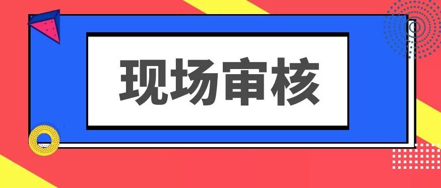 康复治疗师考试,现场审核需要带什么材料?