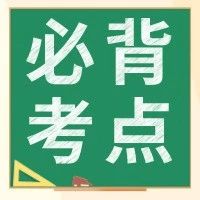 【必背考点】解剖学——脊柱