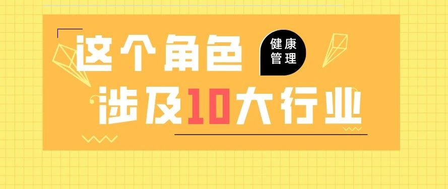 值得一看！这个角色在10大行业中都能大显身手！