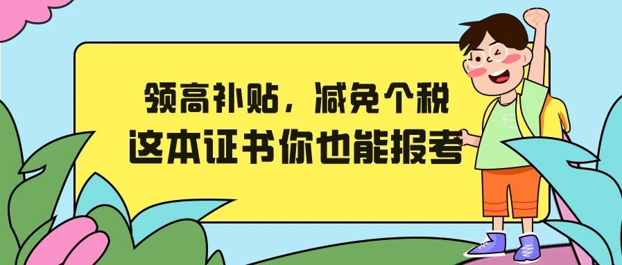 卫健委颁发含金量超高的证书，零基础也能报！