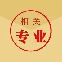 20康复考试密卷|考前摸底-相关专业知识