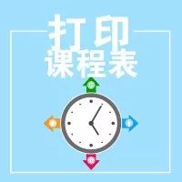 2018康复考试培训课程表,据说打印康复医学网校课表复习更有效哦!