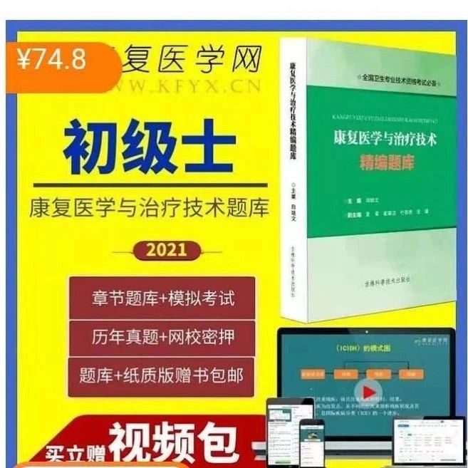 21康复考试复习一次拿证资料!