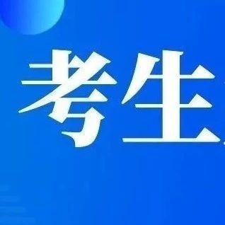 考点考区审核被拒绝!21康复考试报不上名还能补救吗?事关每个人!