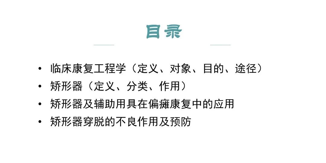 矫形器及其他辅助用具在偏瘫康复中的应用