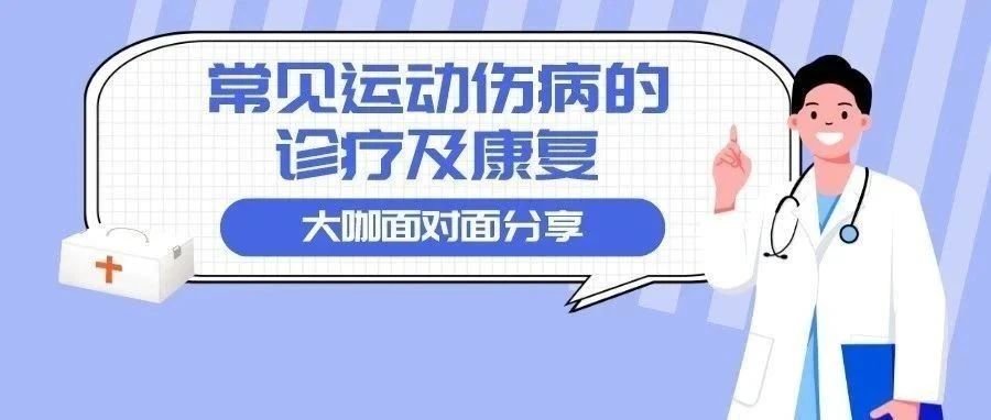 运动损伤的发生机制及处理原则分享!含评估诊断及康复治疗思路