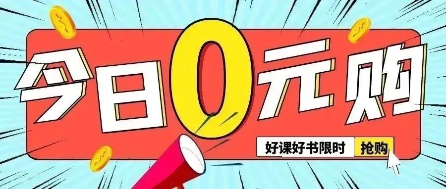 0元抢!领考试包/红宝书,经典课限时领!十一好礼!