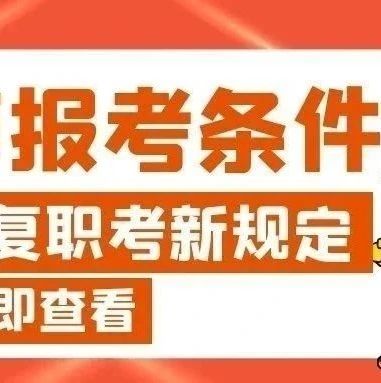 21康复治疗技术初级(师)报考条件及现场审核材料