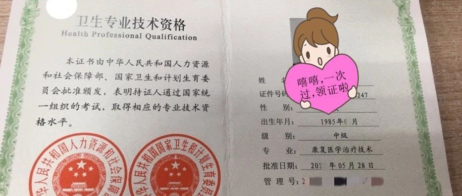 紧急通知!康复师领证通知超全!19年拿证可省一大笔钱!