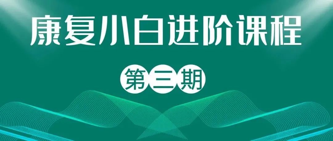 康复考研形式如何?需要避开哪些坑?备考指南了解一下!