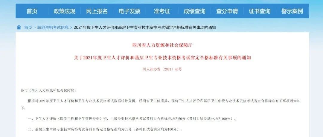 55分就合格!2021卫生资格考试又一省公布分数线了!