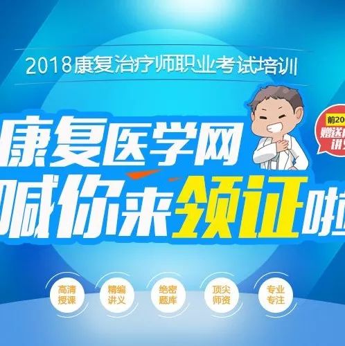 报考流程,手把手教你!2018年康复治疗师(士/中级/医师中级)考试