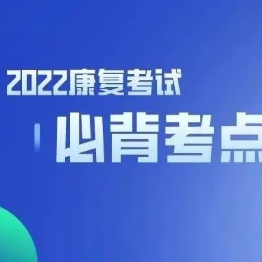 人体有哪些重要的体表标志?这些你都会了吗?体表标志常考点知识梳理!