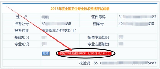 重要通知:2017康复士/师/中级考试成绩单打印入口正式开通,奔走相告!