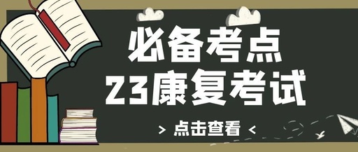 【必背考点】解剖学——下肢带骨、自由下肢骨、骨连结及其肌肉