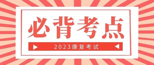 【必背考点】X线和CT傻傻分不清楚,清晰梳理!